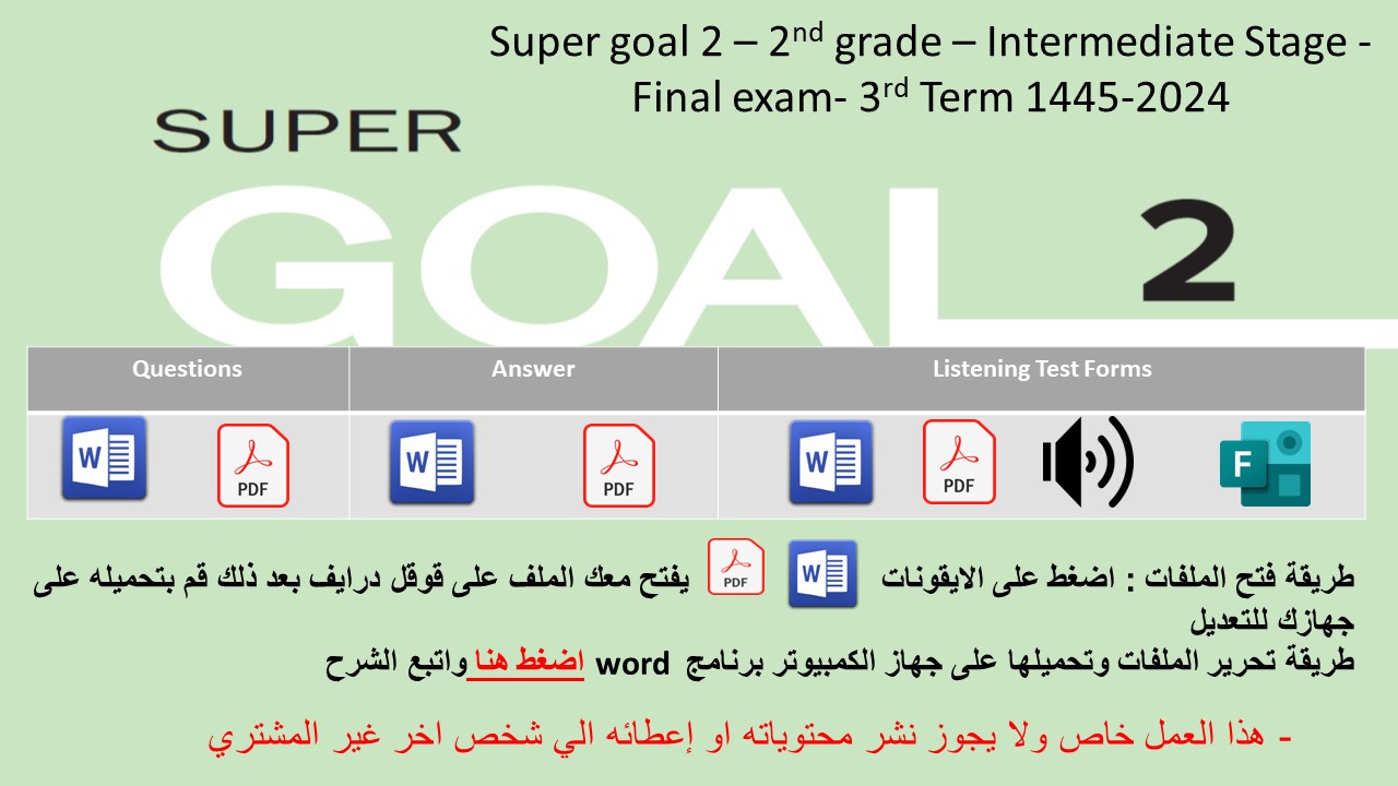 الاختبار النهائي منهج Super Goal 2 منهج الصف الثاني متوسط - الفصل الدراسي الثالث 1445 + اختبار الاستماع ( تصحيح عادي )